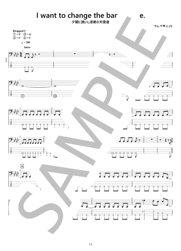 【ベース】I want to change the band name. (夕闇に誘いし漆黒の天使達) / エレキベース 中級 - サンプル譜面 1/5