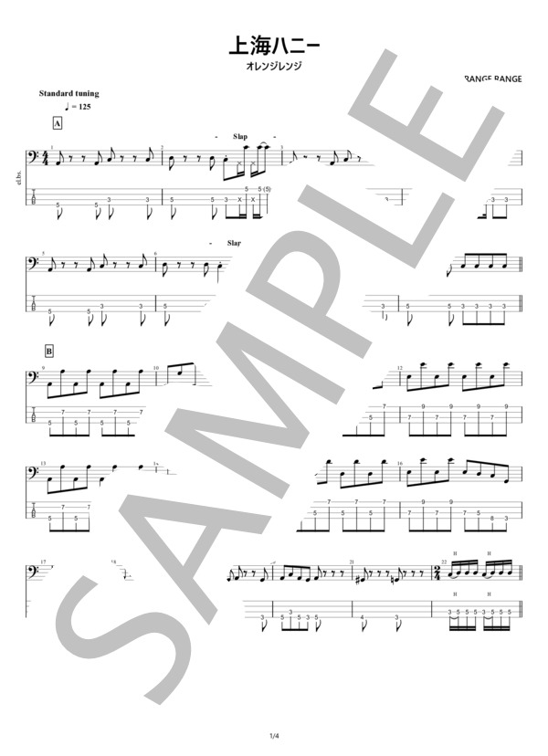 【ベース】上海ハニー (ORANGE RANGE) / エレキベース 初級 - サンプル譜面 1/4