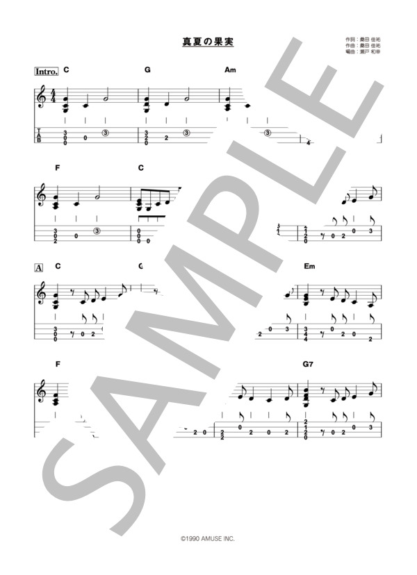 真夏の果実 (サザンオールスターズ) / ウクレレソロ 中〜上級 - サンプル譜面 1/5