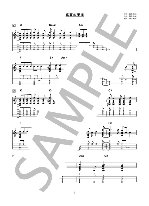 真夏の果実 (サザンオールスターズ) / ウクレレソロ 中〜上級 - サンプル譜面 3/5