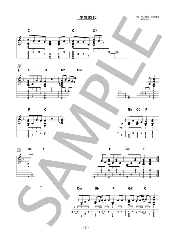 少年時代 (井上 陽水) / ウクレレソロ 初〜中級 - サンプル譜面 2/4
