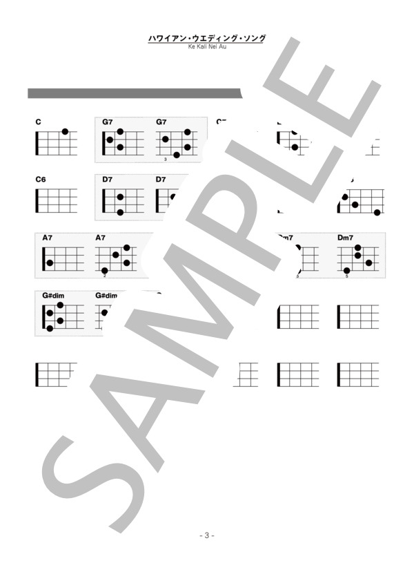 ハワイの結婚の歌 / Ke Kali Nei Au (チャールズ.E・キング) / ウクレレソロ 中〜上級 - サンプル譜面 3/3