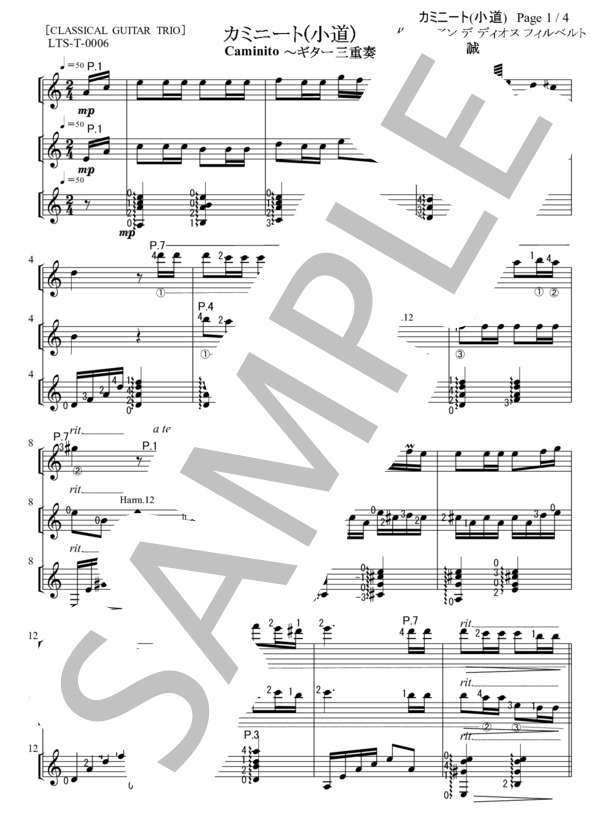 カミニート（小道） (フアン・デ・ディオス・フィリベルト) / ギター重奏 初〜中級 - サンプル譜面 1/4