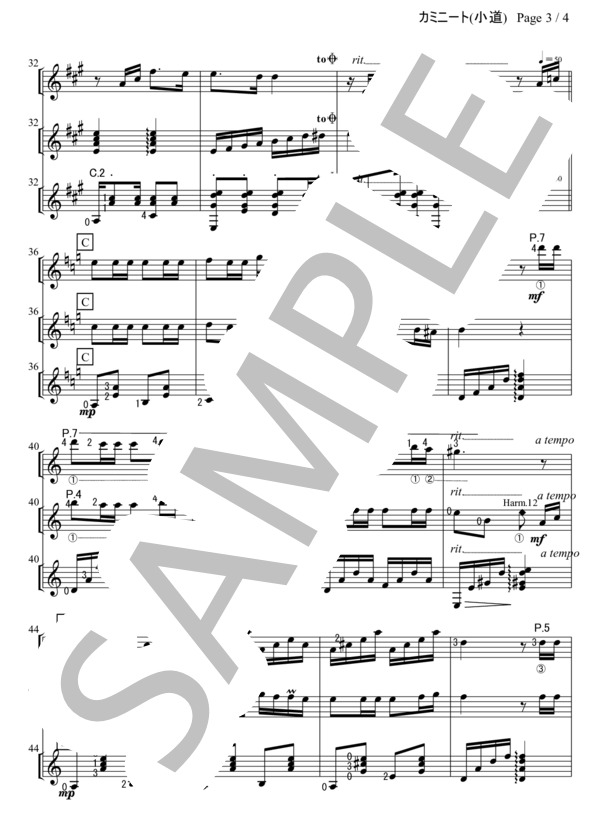 カミニート（小道） (フアン・デ・ディオス・フィリベルト) / ギター重奏 初〜中級 - サンプル譜面 3/4