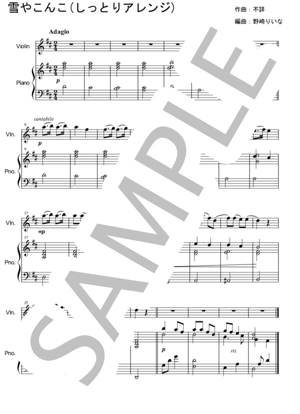 雪やこんこ（しっとりアレンジ） (不詳) / アンサンブルピアノ＋他楽器 入門〜初級 - サンプル譜面 1/1