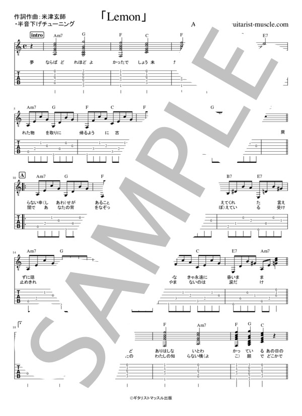 Lemon (米津 玄師) / ギター弾き語り 初級 - サンプル譜面 1/3