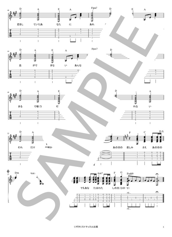 Lemon (米津 玄師) / ギター弾き語り 初級 - サンプル譜面 3/3