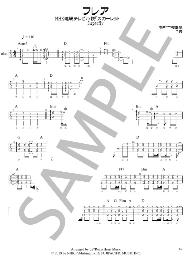 フレア ウクレレソロ TAB譜 スタンダードチューニング用 (Superfly) / 中級 - サンプル譜面 1/2