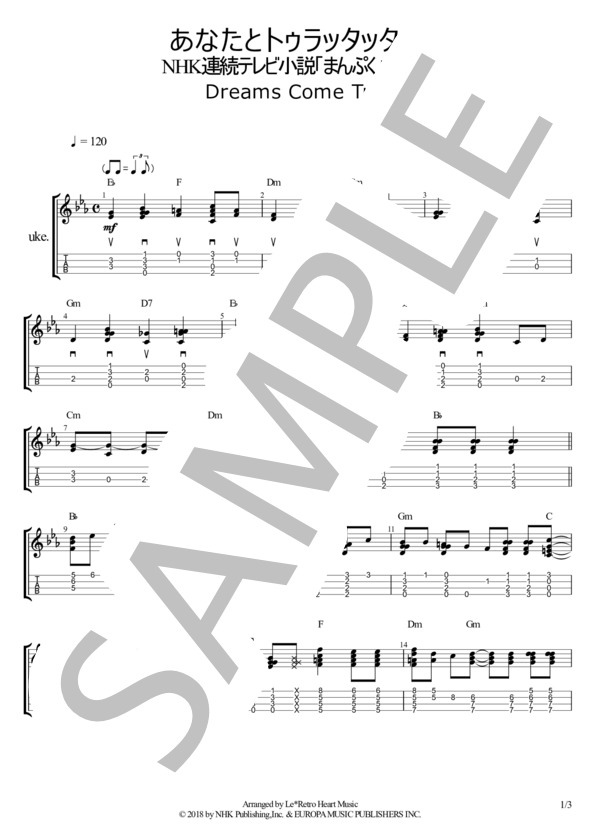 あなたとトゥラッタッタ♪ ウクレレソロTAB譜 15フレットまで使用 スタンダードチューニング用 (吉田 美和) / 中級 - サンプル譜面 1/3