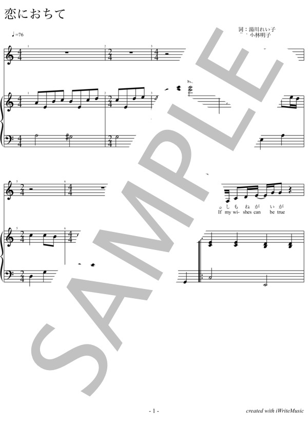 恋におちて-Fall in love- (小林 明子) / ピアノ弾き語り 初〜中級 - サンプル譜面 1/5