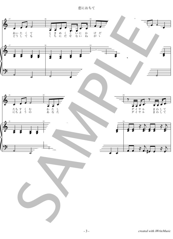 恋におちて-Fall in love- (小林 明子) / ピアノ弾き語り 初〜中級 - サンプル譜面 3/5