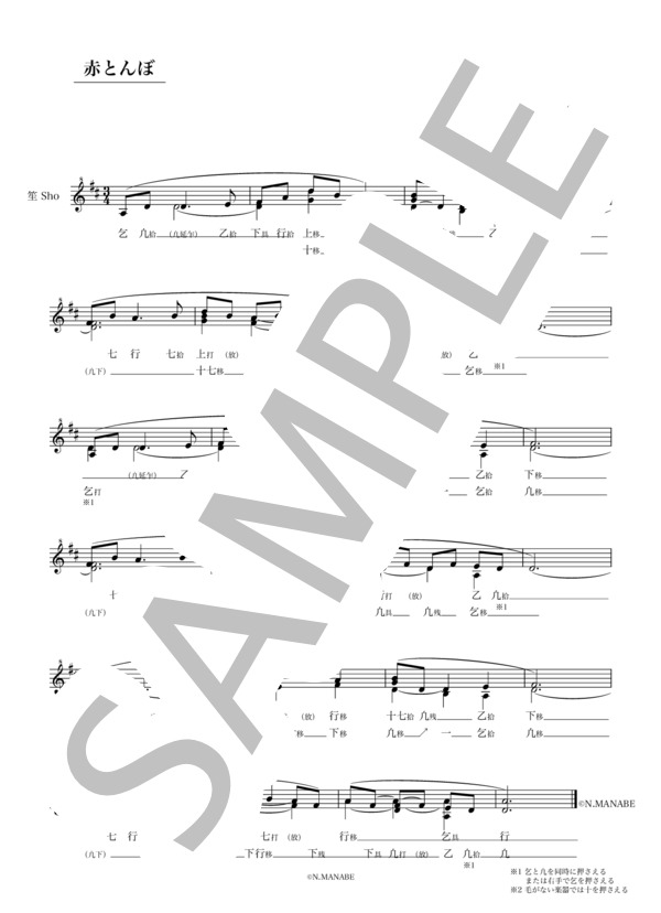 赤とんぼ (山田 耕筰) / 笙 初級 - サンプル譜面 1/1