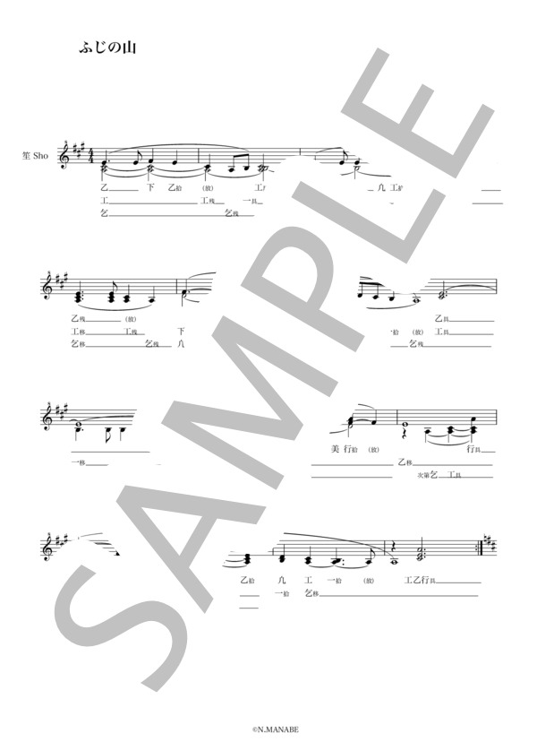 ふじの山 (作曲者不詳) / 笙 初〜中級 - サンプル譜面 1/3