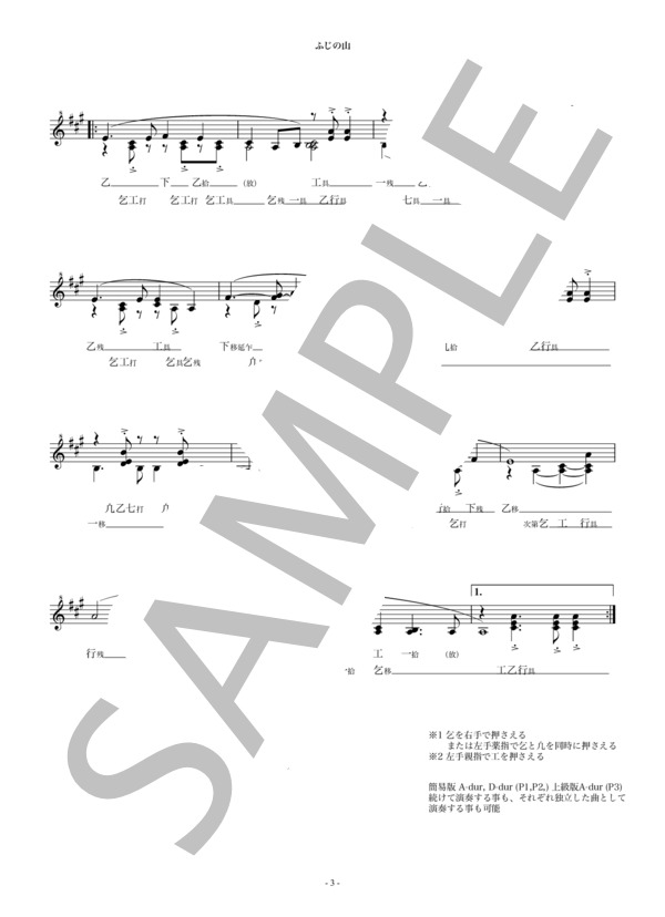 ふじの山 (作曲者不詳) / 笙 初〜中級 - サンプル譜面 3/3
