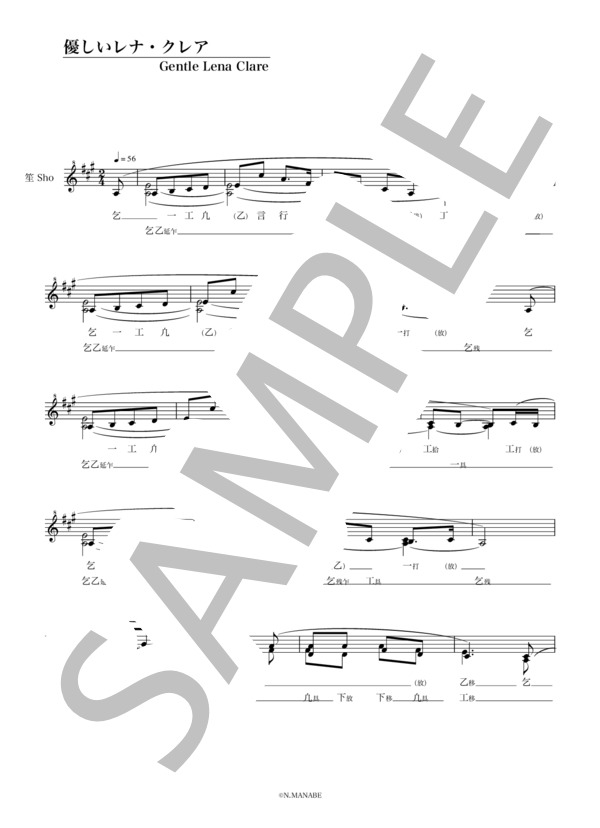優しいレナ・クレア (スティーブン・コリンズ・フォスター) / 笙 中級 - サンプル譜面 1/2