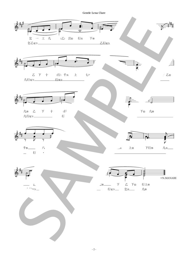 優しいレナ・クレア (スティーブン・コリンズ・フォスター) / 笙 中級 - サンプル譜面 2/2