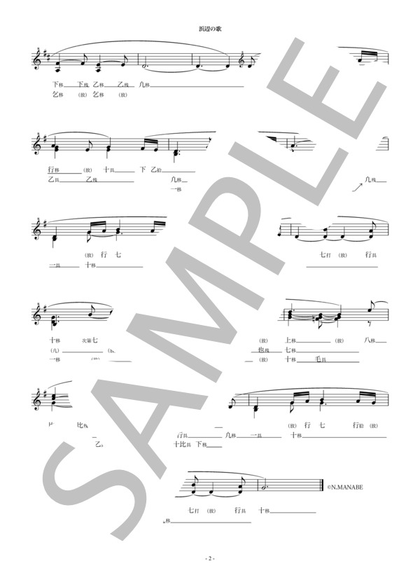 浜辺の歌 (成田 為三) / 笙 初〜中級 - サンプル譜面 2/2