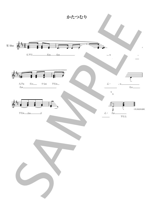 かたつむり (作曲者不詳) / 笙 入門 - サンプル譜面 1/1