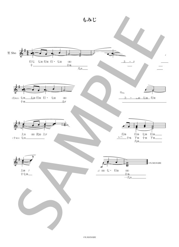 もみじ (岡野 貞一) / 笙 入門 - サンプル譜面 1/1