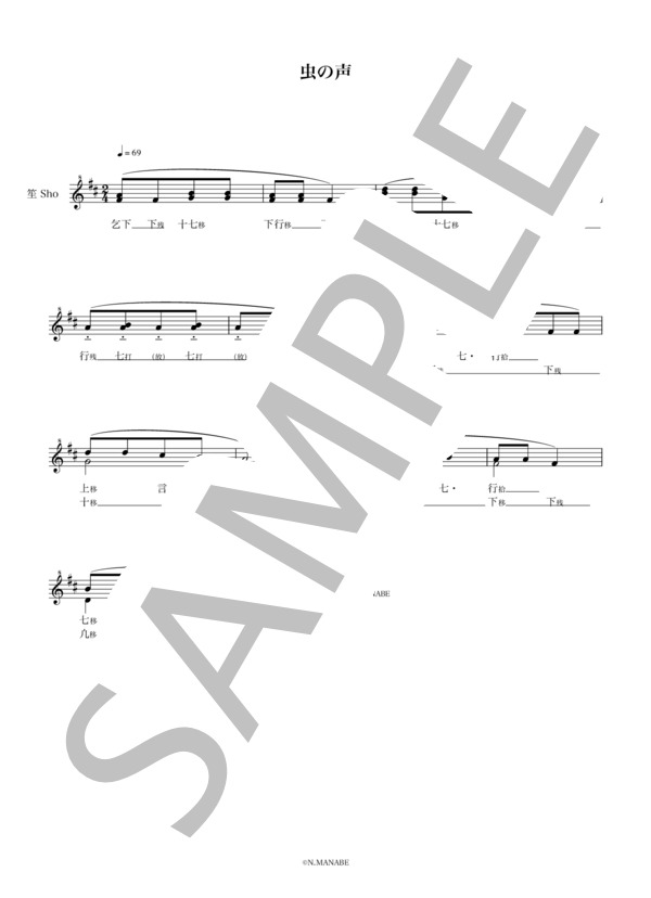 虫の声 (文部省唱歌) / 笙 入門 - サンプル譜面 1/1
