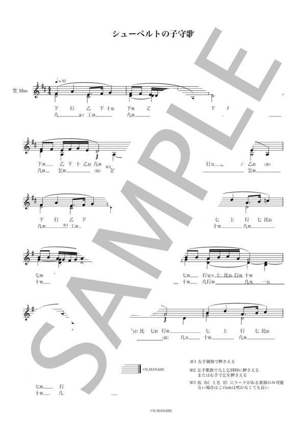 子守歌 (フランツ・シューベルト) / 笙 中級 - サンプル譜面 1/1