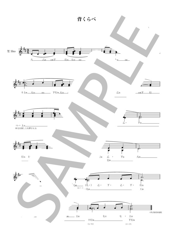 背くらべ (中山 晋平) / 笙 初級 - サンプル譜面 1/1
