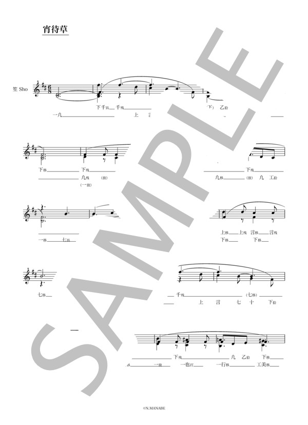宵待草 (多 忠亮) / 笙 中級 - サンプル譜面 1/2