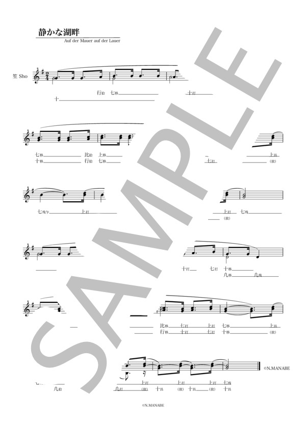静かな湖畔 (スイス民謡) / 笙 入門〜初級 - サンプル譜面 1/1