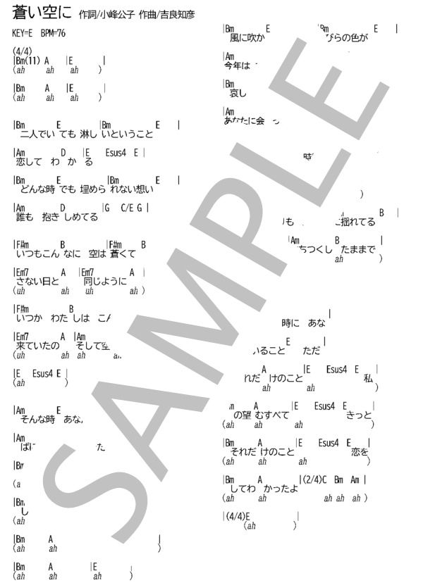 蒼い空に (ZABADAK) / ギター弾き語り 初級 - サンプル譜面 1/1