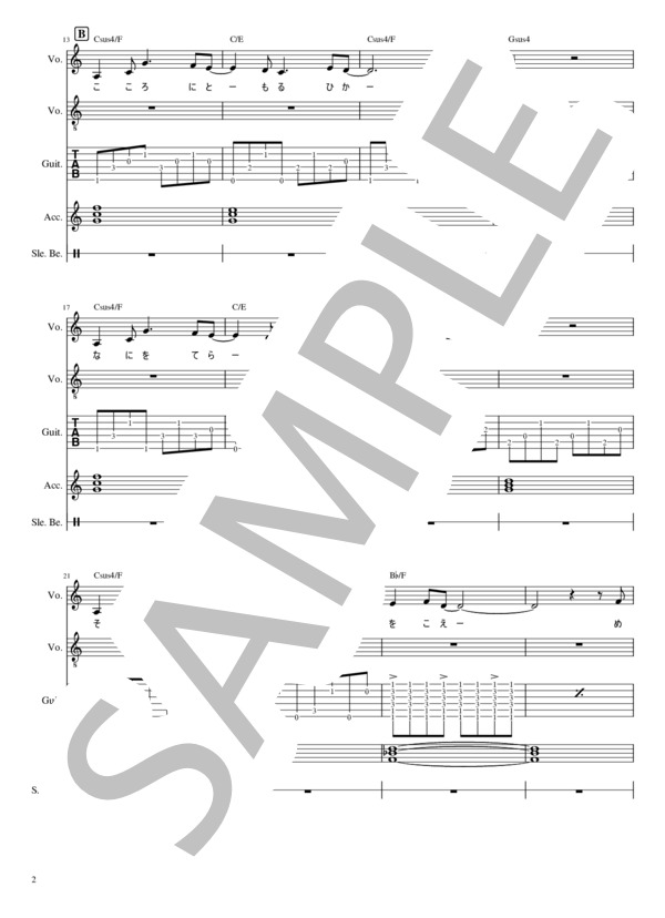 いつかまた生まれた時のために (karak) / バンドスコア 初〜中級 - サンプル譜面 2/5