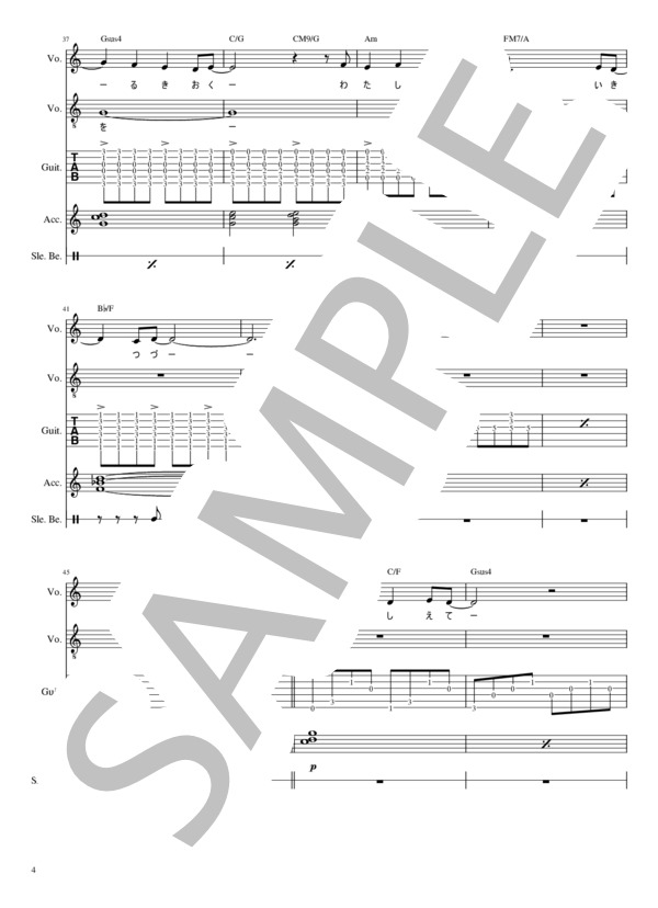 いつかまた生まれた時のために (karak) / バンドスコア 初〜中級 - サンプル譜面 4/5