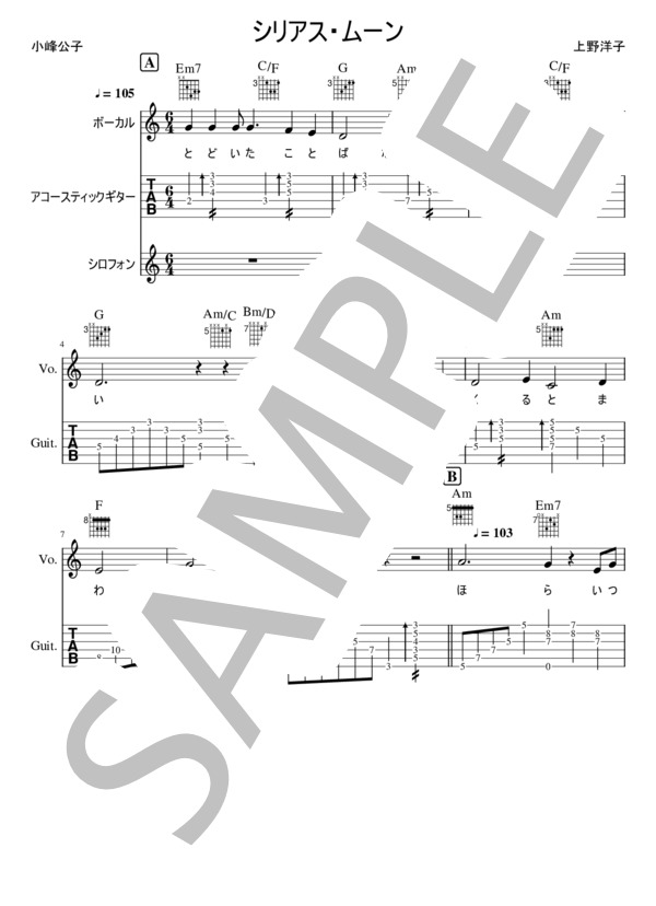 シリアス・ムーン (ZABADAK) / ギター弾き語り 中級 - サンプル譜面 1/4