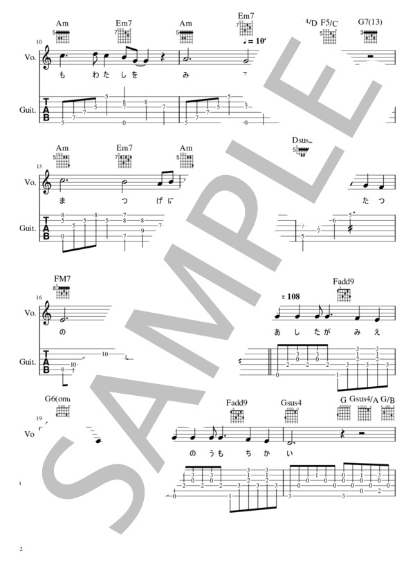 シリアス・ムーン (ZABADAK) / ギター弾き語り 中級 - サンプル譜面 2/4
