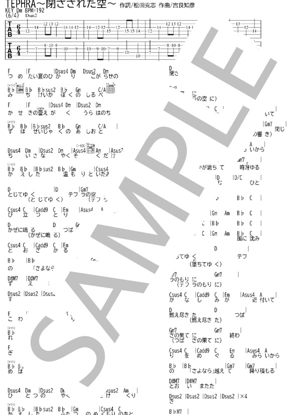 TEPHRA～閉ざされた空～ (ZABADAK) / ギター弾き語り 中級 - サンプル譜面 1/1