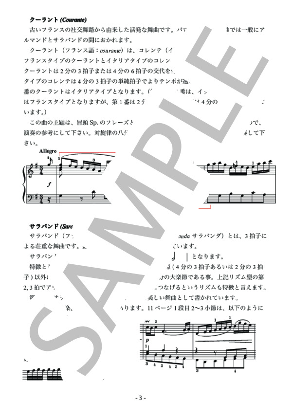 バッハ  フランス組曲 第5番 ト長調 BWV816(解説付き） (ヨハン・セバスチャン・バッハ) / ピアノソロ 中〜上級 - サンプル譜面 3/5