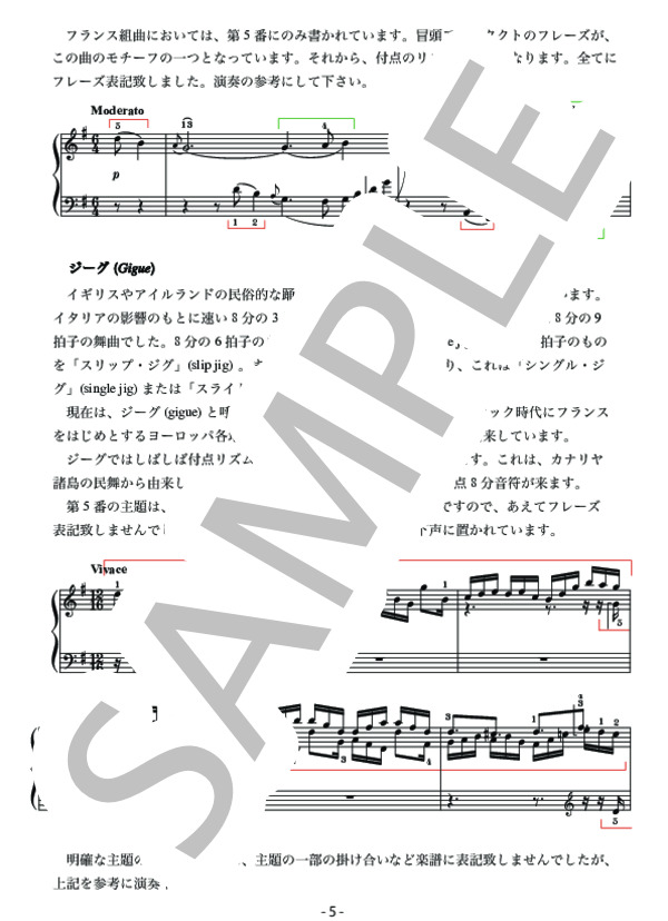 バッハ  フランス組曲 第5番 ト長調 BWV816(解説付き） (ヨハン・セバスチャン・バッハ) / ピアノソロ 中〜上級 - サンプル譜面 5/5