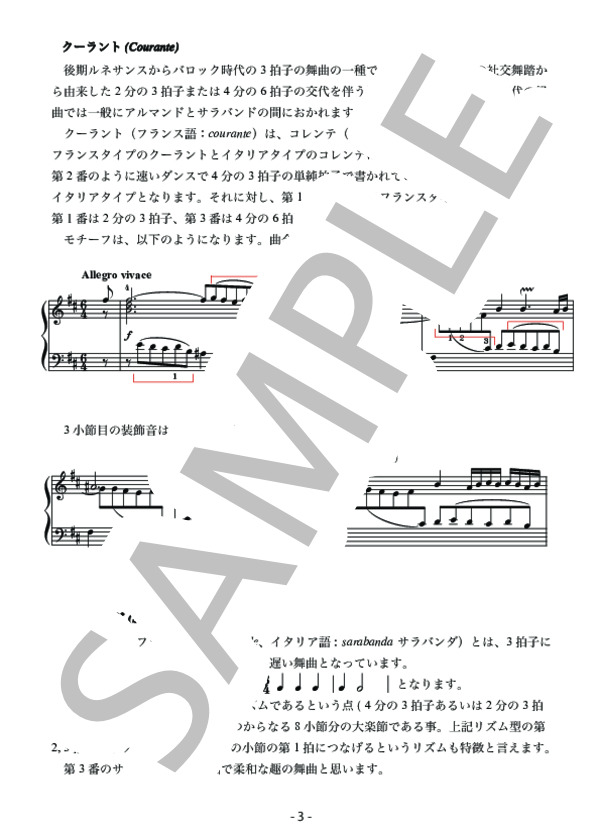 バッハ フランス組曲 第3番 ロ短調 BWV814(解説付き） (ヨハン・セバスチャン・バッハ) / ピアノソロ 中〜上級 - サンプル譜面 3/5