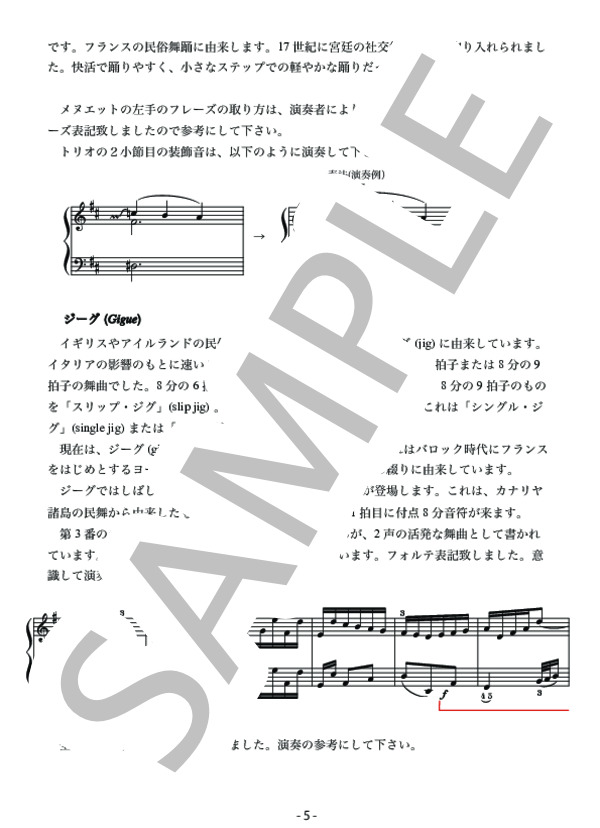 バッハ フランス組曲 第3番 ロ短調 BWV814(解説付き） (ヨハン・セバスチャン・バッハ) / ピアノソロ 中〜上級 - サンプル譜面 5/5