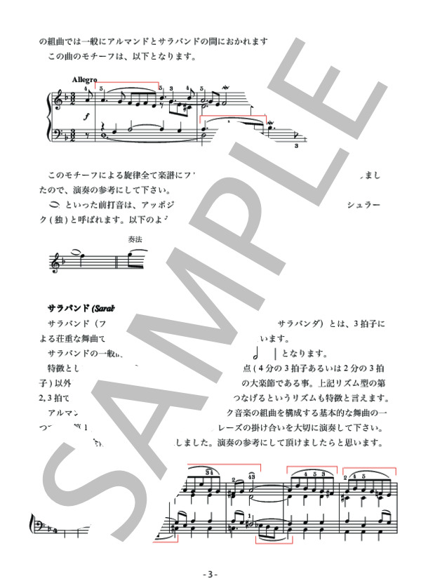 バッハ フランス組曲 第1番 ニ短調 BWV812(解説付き） (ヨハン・セバスチャン・バッハ) / ピアノソロ 中〜上級 - サンプル譜面 3/5
