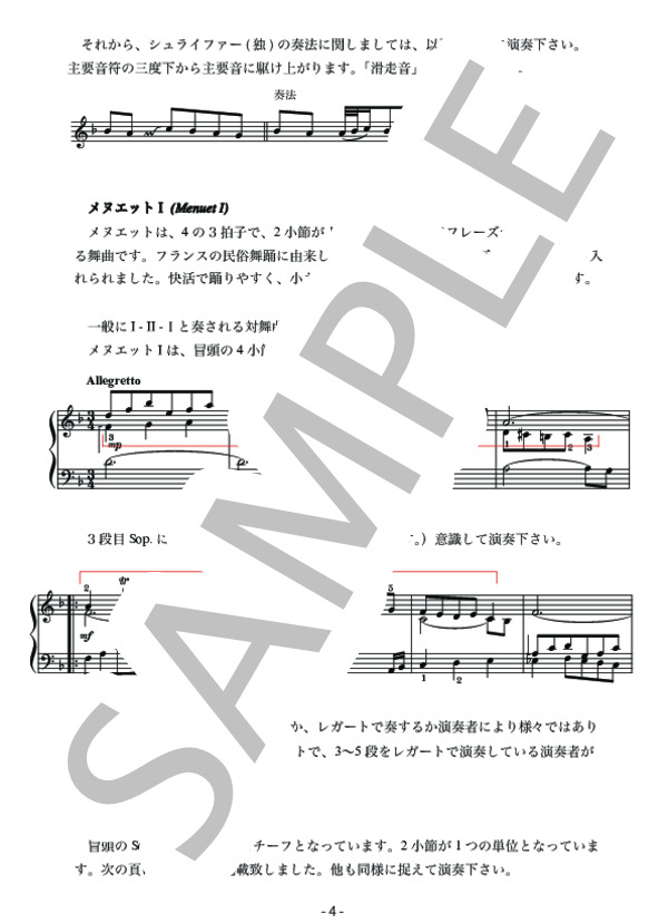 バッハ フランス組曲 第1番 ニ短調 BWV812(解説付き） (ヨハン・セバスチャン・バッハ) / ピアノソロ 中〜上級 - サンプル譜面 4/5