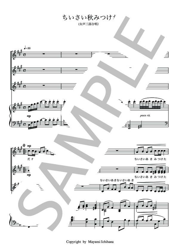 楽譜】ちいさい秋みつけた 女声三部合唱＋ピアノ伴奏楽譜 / 中田 喜直