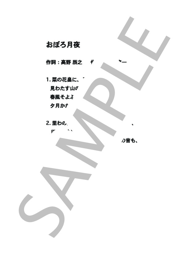 おぼろ月夜 女声二部合唱＋ピアノ伴奏楽譜 (岡野 貞一) / 初〜中級 - サンプル譜面 3/3