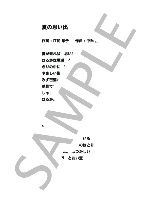 夏の思い出 女声二部合唱＋ピアノ伴奏楽譜 (中田 喜直) / 初〜中級 - サンプル譜面 3/3