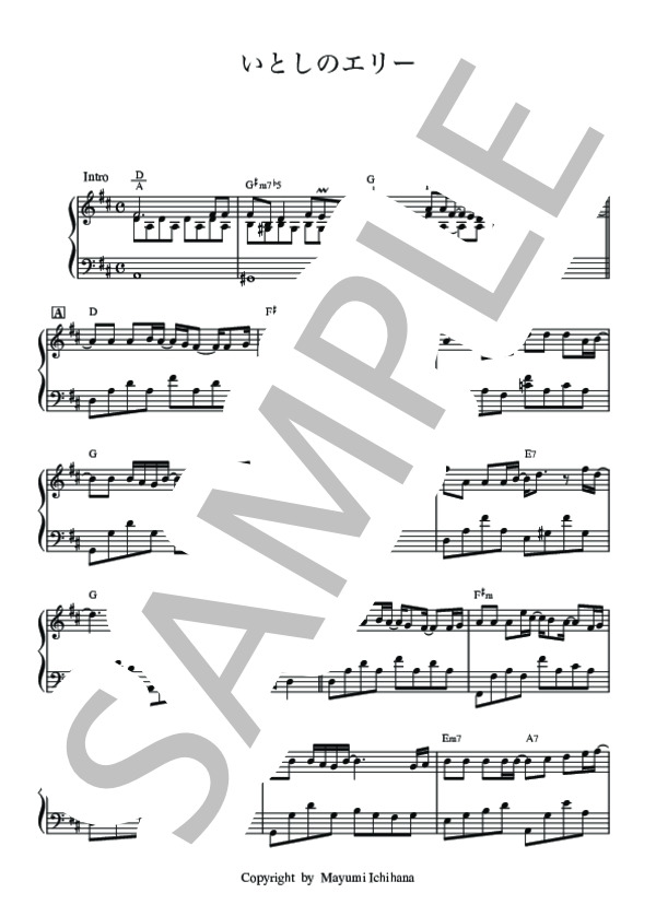 いとしのエリー（サザンオールスターズ）ピアノソロ用楽譜 (サザン・オール・スターズ) / 中級 - サンプル譜面 1/3