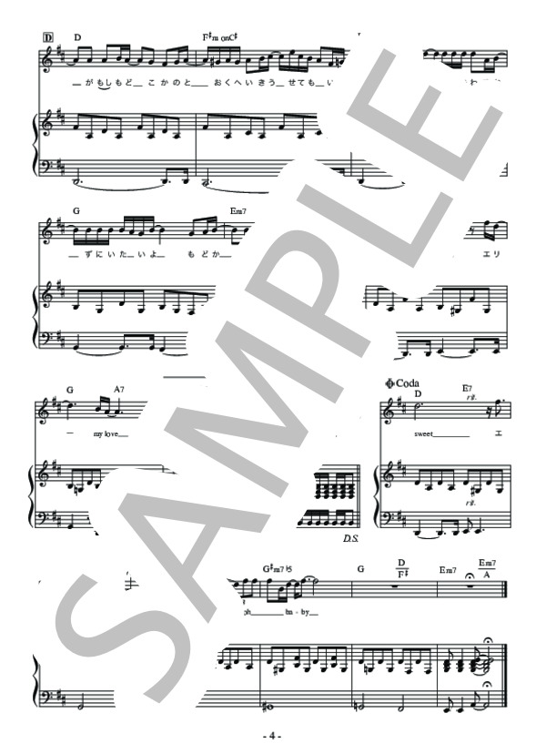 いとしのエリー ソロボーカル＋ピアノ伴奏楽譜 (サザンオールスターズ) / アンサンブルピアノ＋歌 中級 - サンプル譜面 4/4
