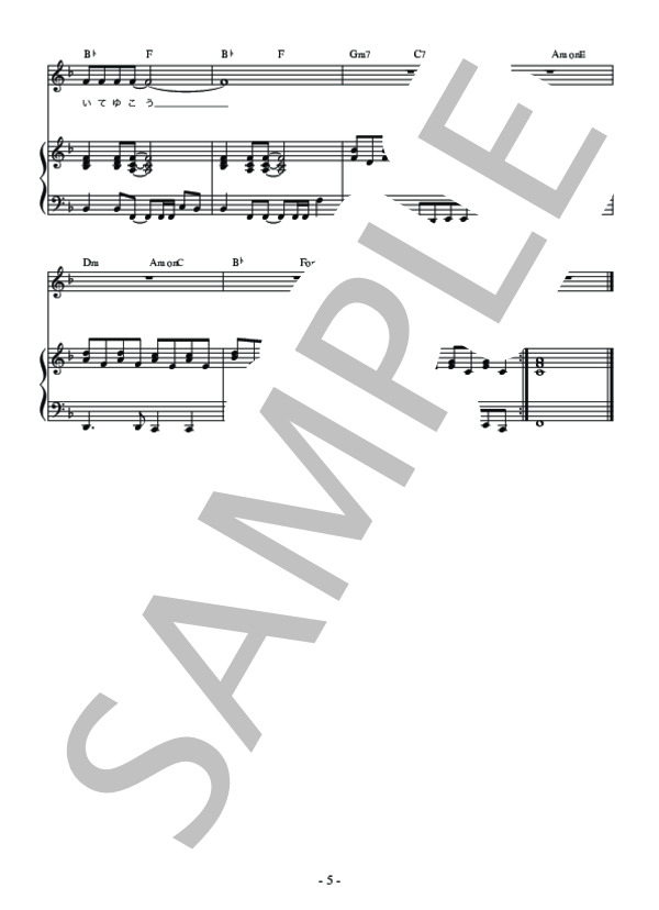 未来へ(Kiroro) ソロボーカル＋ピアノ伴奏楽譜 / アンサンブルピアノ＋歌 中級 - サンプル譜面 5/5