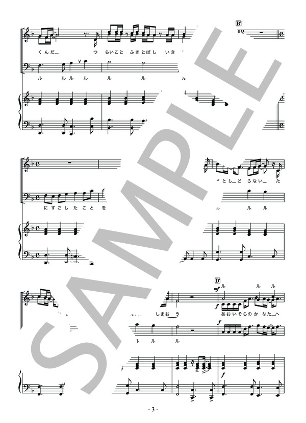 楽譜 はばたこう明日へ 混声三部合唱 コーラス ピアノ伴奏譜 松井 孝夫 合唱 中級 Piascore 楽譜ストア