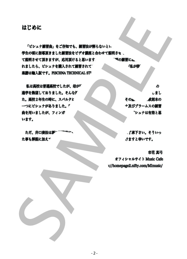 ピシュナ練習法 (ヨセフ・ ピシュナ) / ピアノソロ 中級 - サンプル譜面 2/5