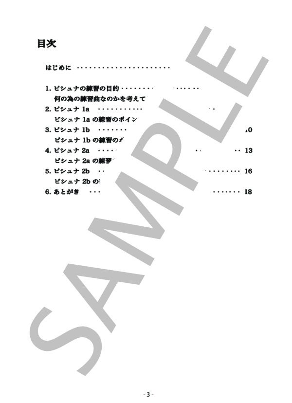 ピシュナ練習法 (ヨセフ・ ピシュナ) / ピアノソロ 中級 - サンプル譜面 3/5