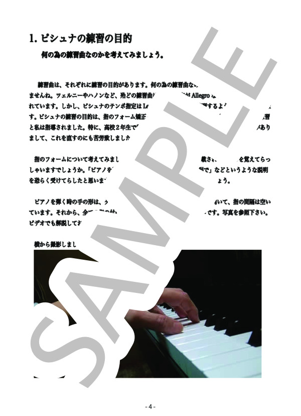 ピシュナ練習法 (ヨセフ・ ピシュナ) / ピアノソロ 中級 - サンプル譜面 4/5